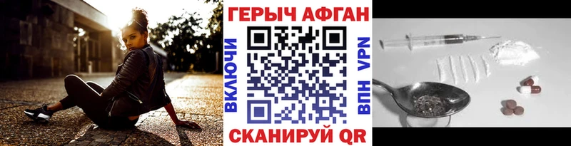 ГЕРОИН Афган  Купить закладки  Дрезна 